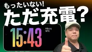【置くだけ便利】『スタンバイ』はベッドサイドに最強！画面オフ/夜間モード/通知のおすすめ設定！