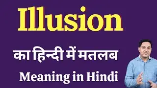 Illusion meaning in Hindi | Illusion meaning in Hindi | Explained Illusion in Hindi