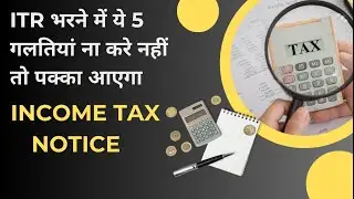 5 Reasons You Can Get Income Tax Notice | Avoid Income Tax Notice| Online Income tax return filing|