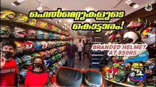 ഇത് ഹെൽെമറ്റ്‌കളുടെ കൊട്ടാരം !! റൈഡേഴ്സിന് വേണ്ട ഏതു സാനോം ഇവിടെ കിട്ടും| KOZHIKODE |