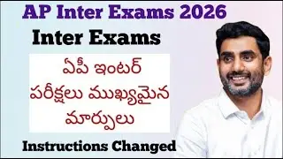 AP Inter Exams 2026 instructions The government has made many changes. How to write the exam