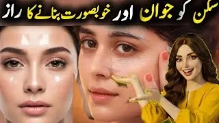 Skin Ko Jawan Banane Ka Secret | Wrinkles & Loose Skin Tightening Remedy | Glow with Muskan