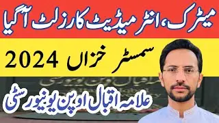 AIOU Matric Result Announced 2024 | AIOU FA Result Announced 2024 | AIOU Result 2024 Announced