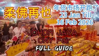 Johor Jaya CNY Fair Full Guide 柔佛再也春节集市完整指南1月25日