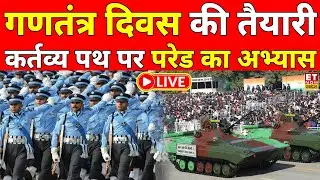 Republic Day 2026 LIVE: Live Parade Rehearsals Begin at Kartavya Path | 77th Republic Day