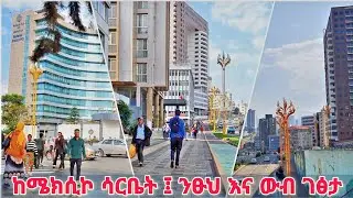 Stunning morning view of African Union road, Addis Ababa 🇪🇹 Ethiopia walking Tour 2025