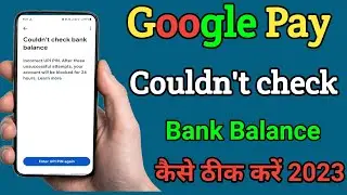 Couldn't Check Bank Balance Google Pay 2023 | Gpay Balance Check Problem Kaise Thik Karen