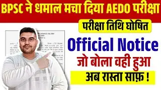 Education Department vacancy 2026 | BPSC ने जारी किया परीक्षा तिथि | BPSC AEDO EXAM DATE REALESD