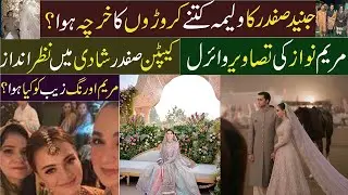 Maryam Nawaz Son Walima | Luxury, Power & Millions on Display