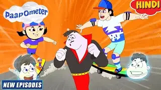 स्केटरेसबोर्ड  | Paap-O-Meter New Episode in Hindi | Kids Cartoons | YO Kids
