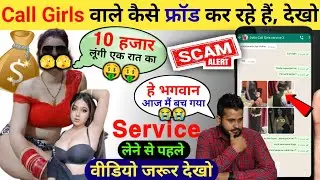 call girls फ्रॉड Service का हुआ पर्दाफाश | Call Girls Service Exposed😡 | Online Fraud Se Kaise Bache