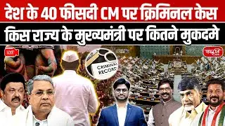 40% CMs Face Criminal Cases | Revanth Reddy Tops with 89 | ADR Report Explained | Sanskriti IAS