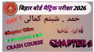 #10TH EXAM 2026 URDU CLASS SUBJECTIVE+OBJECTIVE 🔥🔥💪🏻💪🏻