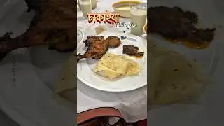 ঢাকাইয়া wedding core || Traditional Bangaldeshi wedding food || #dhakafood #trending