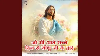 Jo Bhi Aate Sache Dil Se Yeshu Ji Ke Dwar