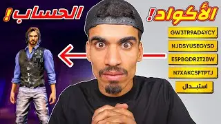 الاكواد الجديدة حطيتهم في حساب جديد !!
