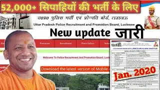 up police नई सिपाही 52000 भर्ती 2020,constable new vacancy,up police new 52000 bharti,govt job