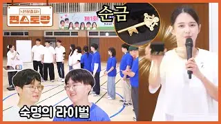 100만 원 상금과 순금 MVP의 주인공은? 끝까지 긴장감 넘치는 남보라 13남매의 신경전🔥 [신상출시 편스토랑/Fun_Staurant] | KBS 251226 방송