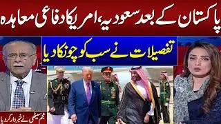 Pak Saudi Pact | Saudi Arabia in talks for US Defence pact | Watch Najam Sethi Exclusive Analysis
