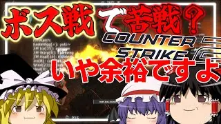 【CS2/ZE】味が不安定のゾンビエスケープ  #77【ゆっくり実況】ze_Genso_Of_Last_v3