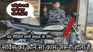 Service ke kya kya mudde hain aur kaun se mudde per hamen gadi ki service karane chahie uske bare 