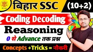 BSSC Inter level exam | Coding Decoding reasoning | BSSC Previous Year questions | Amit sir