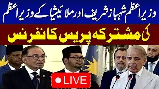 🔴LIVE | PM Shehbaz Sharif And Malaysian PM Joint Press Conference | SAMAA TV