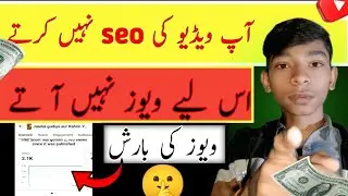 English (High CTR) Why Your Videos Get No Views? Fix It with YouTube SEO