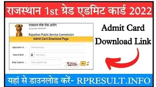 Rajasthan 1st Grade Admit Card 2022 आरपीएससी फर्स्ट ग्रेड टीचर एडमिट कार्ड 2022 यहां से डाउनलोड करें
