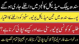 MBBS/BDS admission in Sindh | public medical & dental colleges of sindh | Complete details | 2020-21