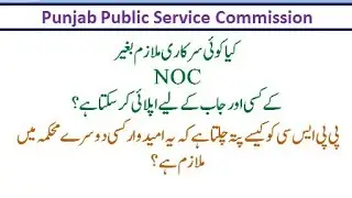 PPSC | Can a Govt. Employee Apply Any Job Without NOC? | Importance of NOC For Govt. Employees