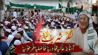 Langar Shareef At Astana Aliya Qadria Fazliya Tarttosia || New Kalam  ||  New Qawwali 2024