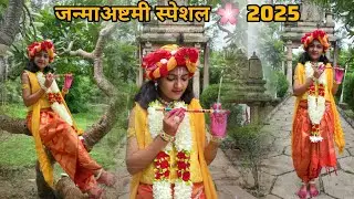 जन्माष्टमी स्पेशल 2025 🌸  Janmashtami Special Public Reaction😱😂 #janmashtamispecial 