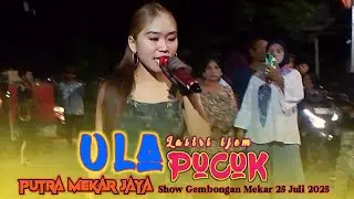 🔴 ULA PUCUK LASTRI IJEM &bull; BUROK PMJ PUTRA MEKAR JAYA Show GEMBONGAN MEKAR CIREBON 25 Juli 2025