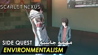 Scarlet Nexus - Environmentalism (Yuito Side Quest) مهمه جانبيه يويتو