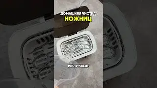 🔥ШИКАРНО очищает украшения и инструмент ультразвуковая мойка с вб 238575227😍#вб#чистка#ультразвук