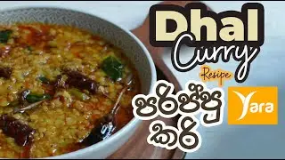 Tempered Dhal Curry | පරිප්පු තෙම්පරාදුව