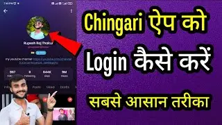 Chingari App Ko Login Kaise Kare 2023 | चिंगारी ऐप को लॉगिन कैसे करें 2023 | Online Technical Help
