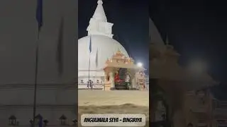 ANGULIMALA MAHA SEYA❤️