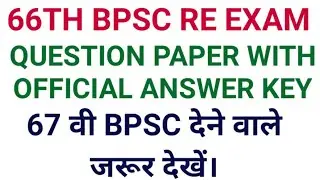 66th BPSC RE EXAM QUESTION WITH OFFICIAL ANSWER KEY