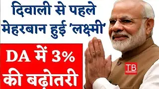 Central government gave a big gift to the employees #modi #india