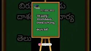 #trt #tet #dsc #jobs #groups #telanaganatet#police #SI #tspsc #tspscgroup1 #dailygk