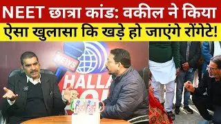 NEET छात्रा कांड: वकील ने किया ऐसा खुलासा कि खड़े हो जाएंगे रोंगेटे! Neet Student jehanabad