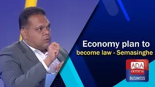 Economy plan to become law - Semasinghe