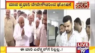 HD Deve Gowda Says He Will Not Contest From Hassan Lok Sabha Constituency