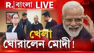 Narendra Modi | নির্বাচনের আগে মোদী কি এমন করলেন যে সোজা দিল্লিতে মমতা?