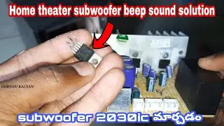 How to repair home theater subwoofer / how to change home theater ic / in telugu / GODUGU KALYAN