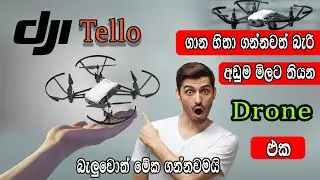 හැමෝටම ගන්න පුලුවන් මිල අඩු සුපිරි Drone එක 😎 | DJI TELLO Full Review | SRI LANKA