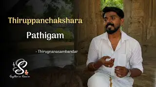 Thiruppanchakshara Pathigam | Thirugnanasambandhar | SS Music Academy