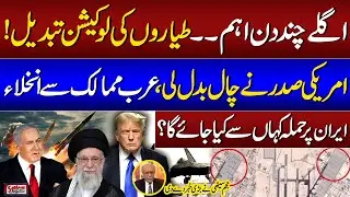 Iran Israel Conflict | Trump's Move | US Army With Draw From Qatar, Kuwait | Najam Sethi Analysis
